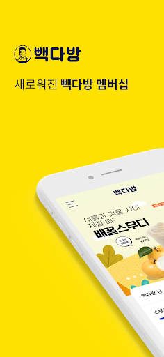 Android application 빽다방 screenshort