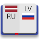Латышско-русский словарь Premium Descarga en Windows