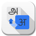 Cover Image of Download Tamil - Hindi Translator 1.2 APK