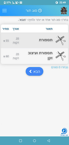 Android application המספרה של איתי screenshort