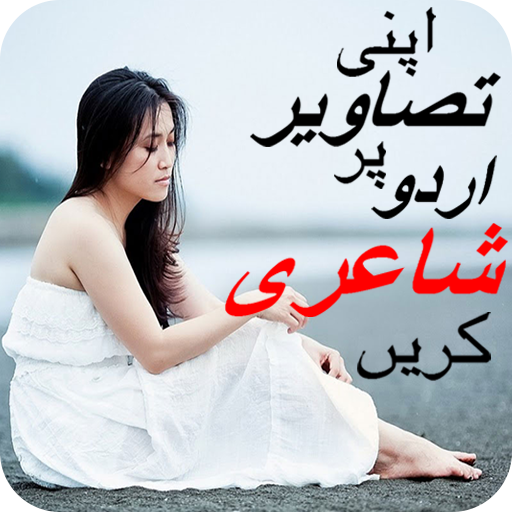 Urdu Poetry On Photo  Icon