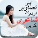 Urdu Poetry On Photo - Androidアプリ