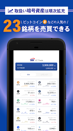 SBI VCTRADE mobile 暗号資産(仮想通貨) Screen 3