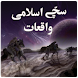 Islami Waqiat - Androidアプリ