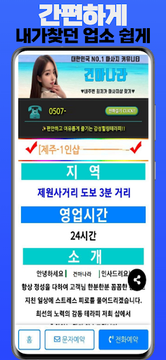 건마나라 - 마사지,1인샵,로미로미,스웨디시,홈타이예약 Screen 3