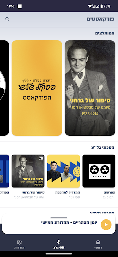 גלצ - גלגלצ Screen 2