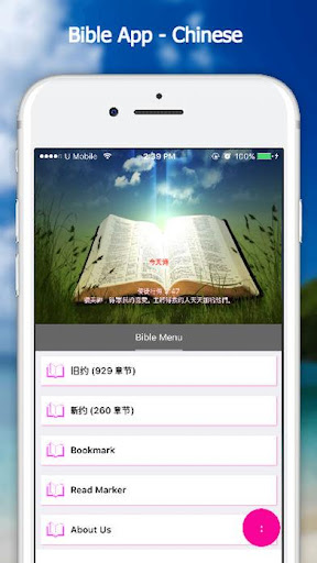 Android application Bible App - 中文 (Offline) screenshort