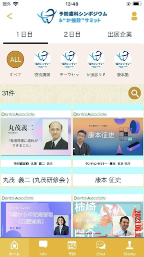 予防歯科シンポジウム＆“か強診”サミット 公式アプリ Screen 2