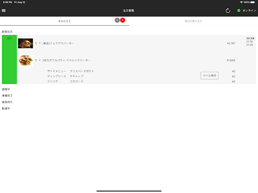 W2GO 店舗用 Screen 3