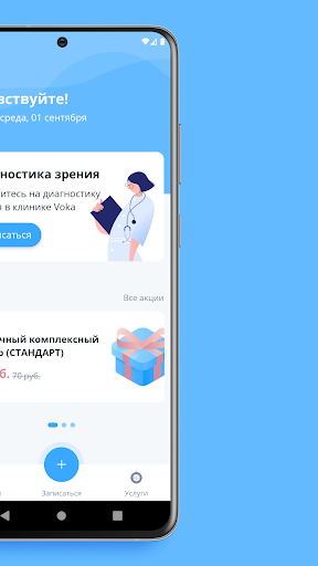 VOKA – приложение для глаз Screen 2