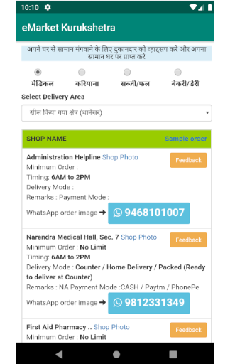 Android application eMarket Kurukshetra screenshort