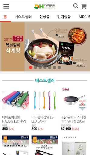 대항병원 복지몰 Screen 2