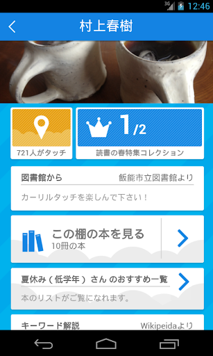カーリルタッチ Screen 2