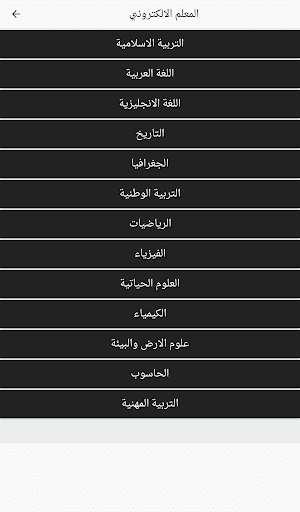 المعلم الالكتروني Screenshot 3 - AppWisp.com