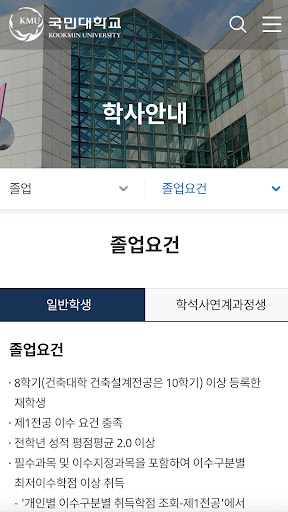 국민대학교(Kookmin University) Screen 3