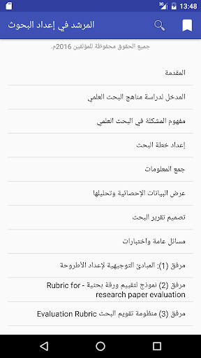 Android application Guide on Writing Researches screenshort