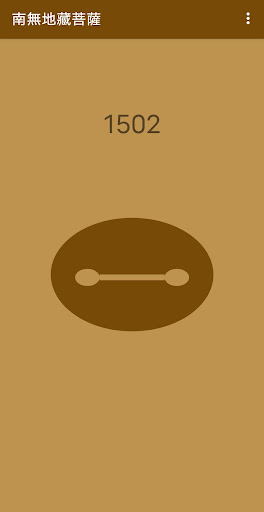 Android application Chanting Counter screenshort
