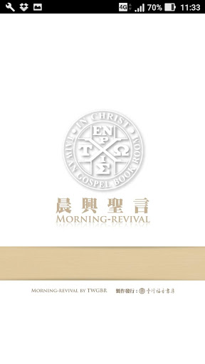 Android application 晨興聖言 screenshort