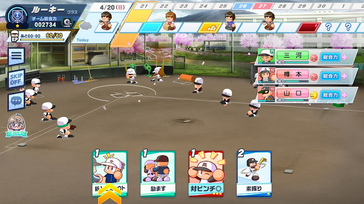 パワフルプロ野球 栄冠ナイン クロスロード - 1.5.0 - (Android)