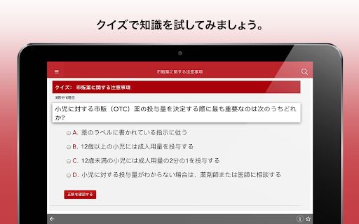 Screenshot of MSDマニュアル家庭版