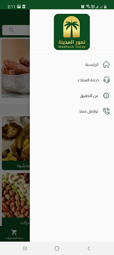 تمور المدينة Screen 3