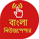 Bangla Newspaper Download on Windows