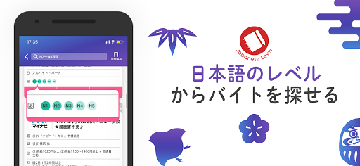 Part-time Job In Japan｜マイナビバイト Screen 2