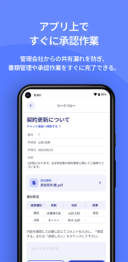 GMO賃貸DX オーナーアプリ screenshot