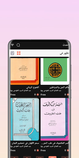 الاسرار الروحانية Screen 3