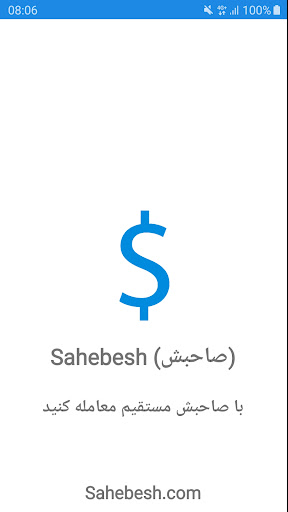 Android application Sahebesh - صاحبش screenshort