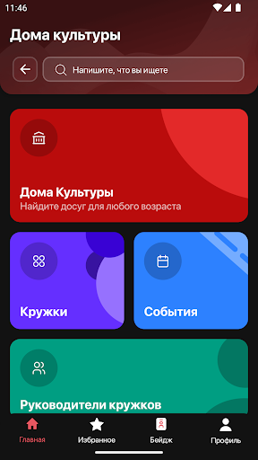 МОё Подмосковье Screen 2