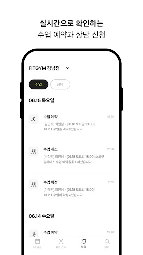 핏타민-피트니스 1등 회원관리 프로그램