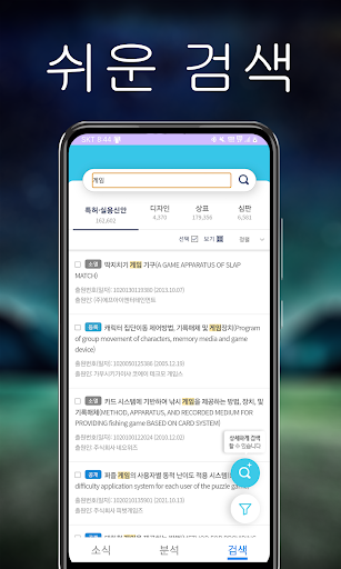 특허왕 - 특허 & 실용, 상표, 디자인, 정보, 검색 Screen 3