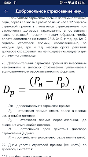 Страховое дело Screen 3