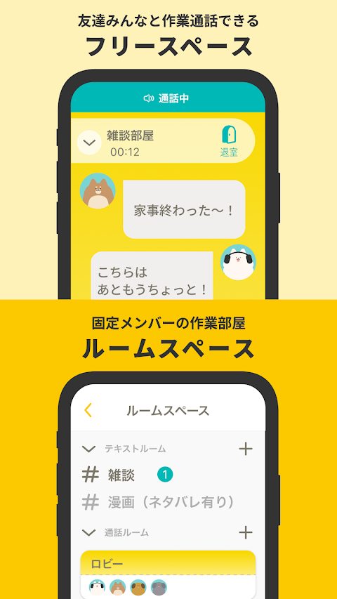mocri（もくり）友達とふらっと集まれる作業通話アプリのおすすめ画像3