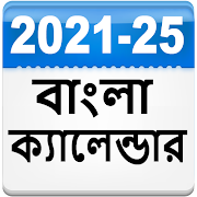 Bengali Calendar 2021 - 25 ( 5 Years)