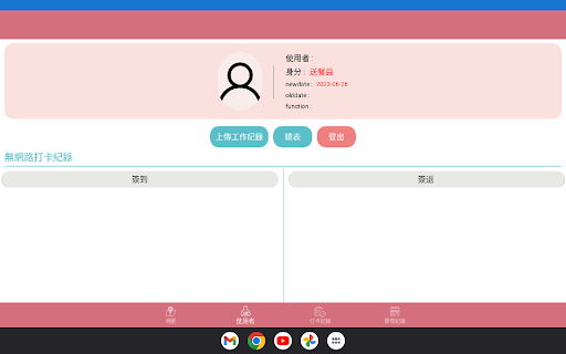 長輩送餐服務APP