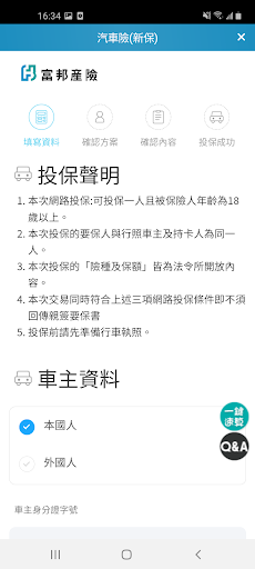 富邦產險 Screen 3