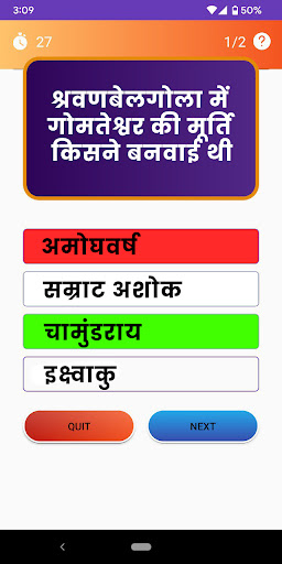प्रश्न सारथी Screen 2