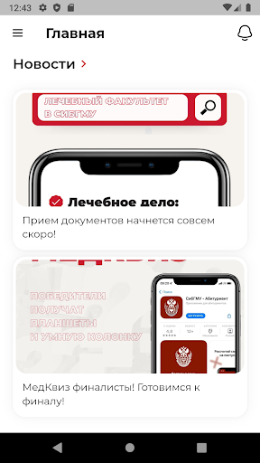 СибГМУ Абитуриент Screen 2