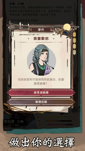 江湖人生模擬器 Screen 2