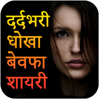 Dard Shayari - Dard Status