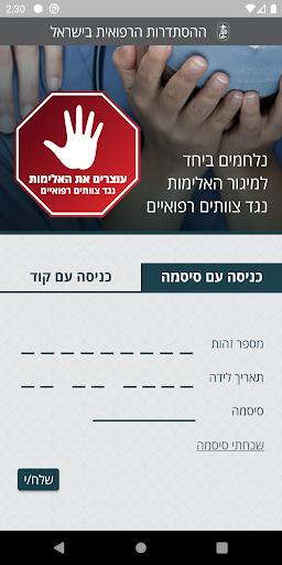 Android application אל-עימות screenshort