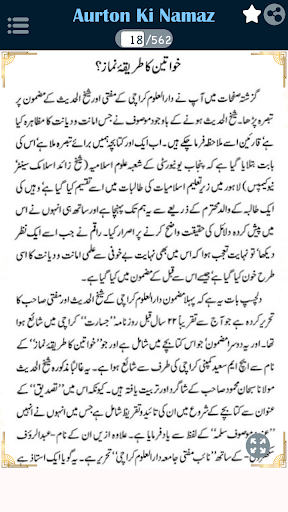 Aurton Ki Namaz عورتوں کی نماز Screen 2