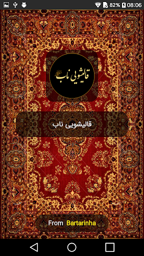 Android application قالیشویی ناب - کد 219 screenshort