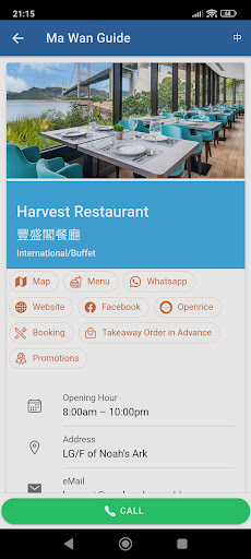 Ma Wan Guide 馬灣通 Screen 2