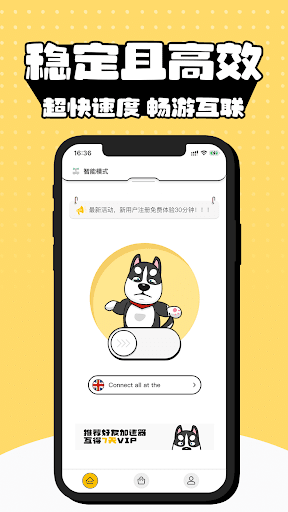 迅狗加速器-随时在线的VPN Screen 3