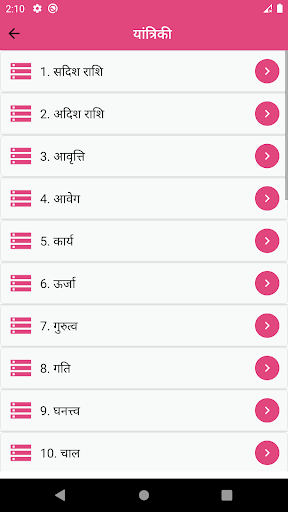 Physics in hindi Screen 3