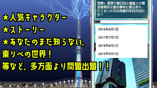 クイズ for 東京リベンジャーズ マガジン連載東リべアプリ