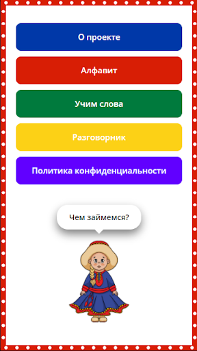 Android application Самь Килл (саамский язык) screenshort